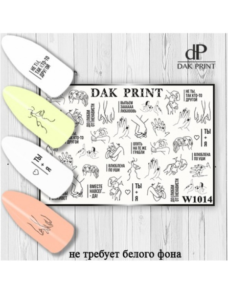 Слайдер Дизайн  W1014 Dak Print