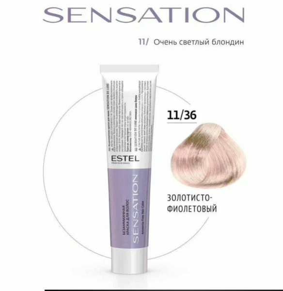 Крем-краска безаммиачная 11/36 очень светлый блондин золотисто-фиолетовый  SENSATION DE LUXE Estel