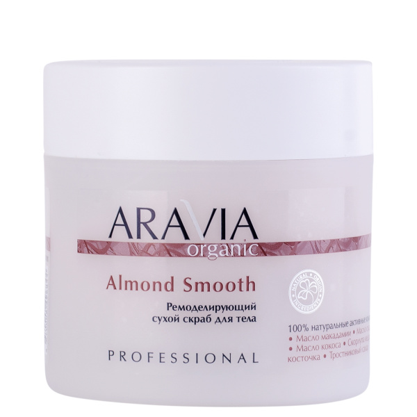 Ремоделирующий сухой скраб для тела Almond Smooth, 300 г ARAVIA Organic 