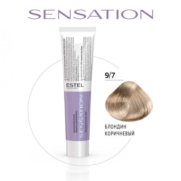 Крем-краска безаммиачная 9/7 блондин коричневый SENSATION DE LUXE  Estel