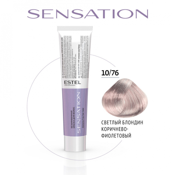 Крем-краска безаммиачная 10/76 светлый блондин коричнево-фиолетовый SENSATION DE LUXE Estel