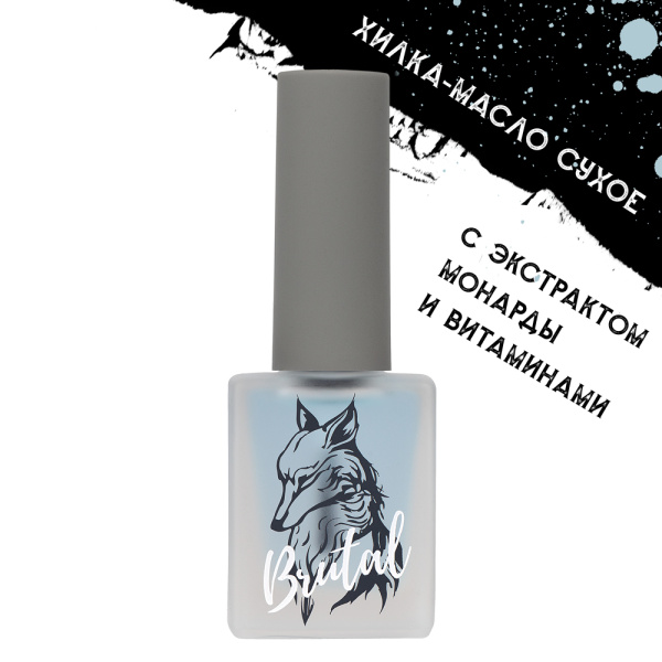 Хилка-масло сухое для ногтей и кутикулы, 10 мл BRUTAL (001 С эктрактом монарды и витаминами)