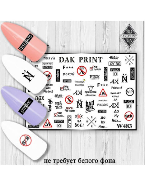 Слайдер Дизайн  W483 Dak Print