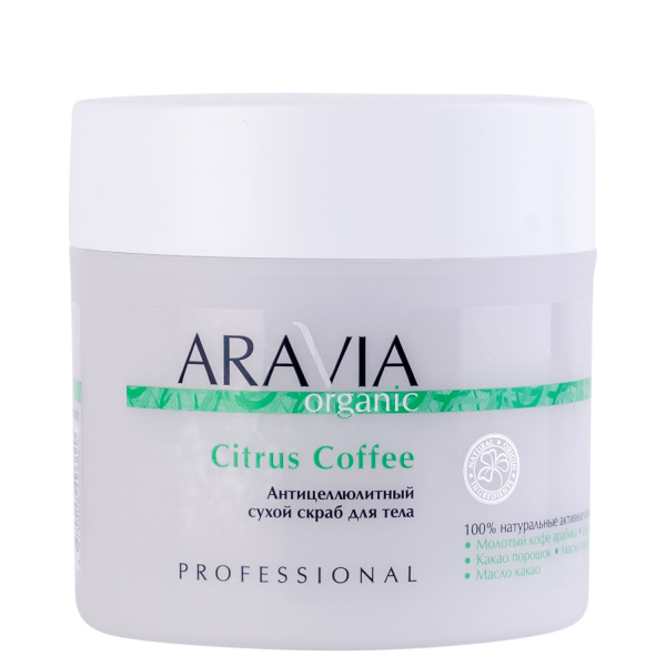 Антицеллюлитный сухой скраб для тела Citrus Coffee, 300 г ARAVIA Organic 