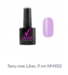 Гель-лак Liker, 9 мл №4922