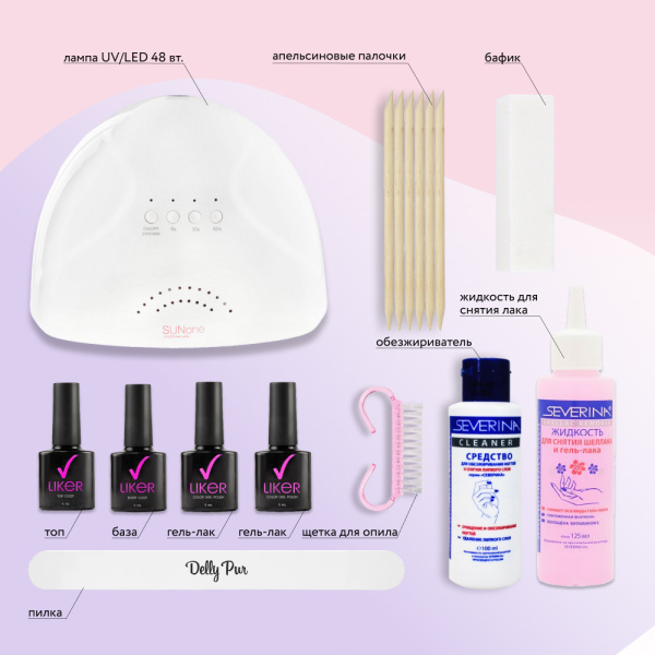 Набор для маникюра №9 с лампой 48 вт