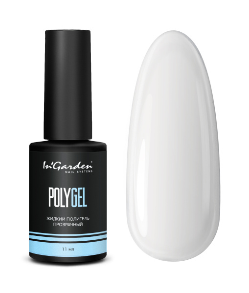 Жидкий полигель прозрачный POLYGEL clear, 11 мл	Ingarden	