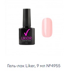 Гель-лак Liker, 9 мл №4955