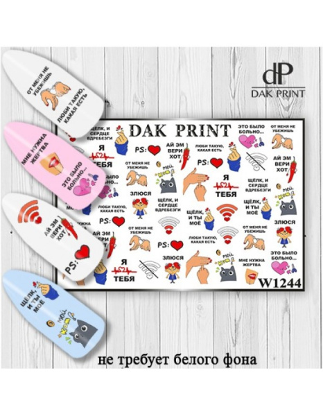 Слайдер Дизайн  W1244 Dak Print