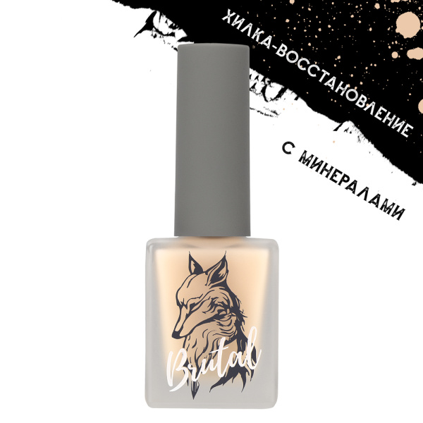 Хилка-лечебная серия для ногтей, 10 мл BRUTAL (001 Хилка-восстановление и твердость ногтей)