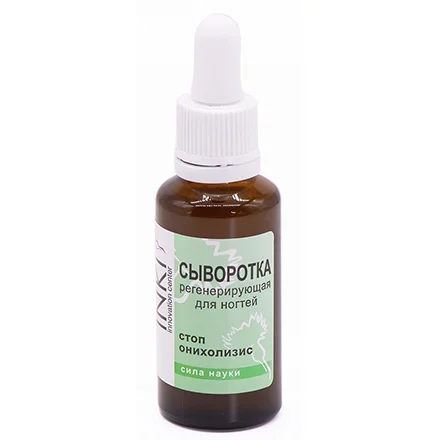 Сыворотка регенерирующая для ногтей «Стоп онихолизис» 30 мл INKI