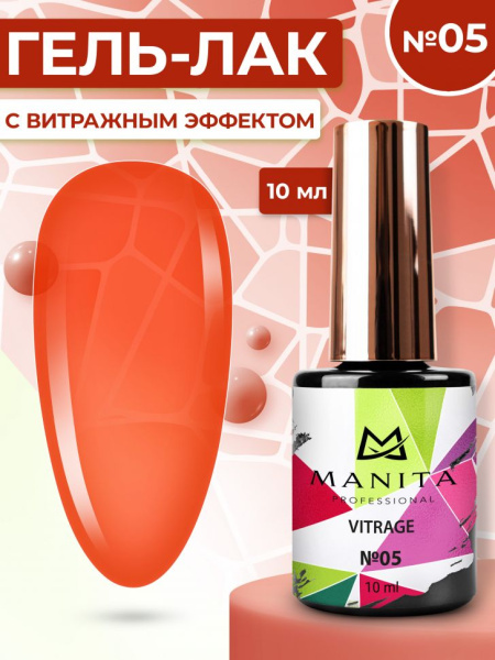 Гель лак MANITA "VITRAGE" №05 c эффектом витража 10 мл