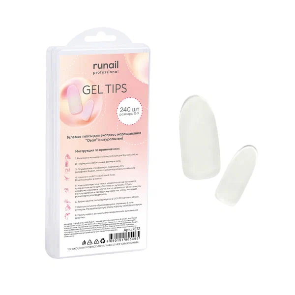 Гелевые типсы для экспресс наращивания "Овал"(натуральные), 240шт 