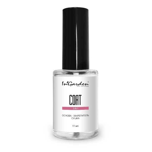 Покрытие 3 в 1 (основа, закрепитель, сушка) Coat 11мл Ingarden 