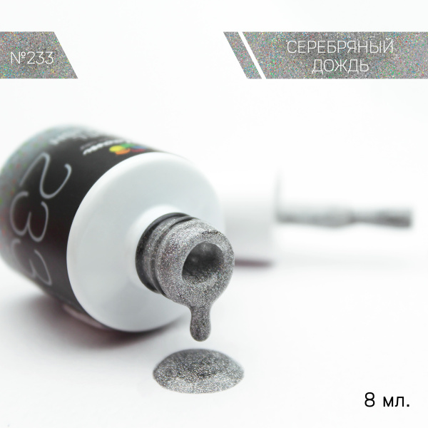 Гель-лак Bloom Серебряный дождь (№233) 8 мл