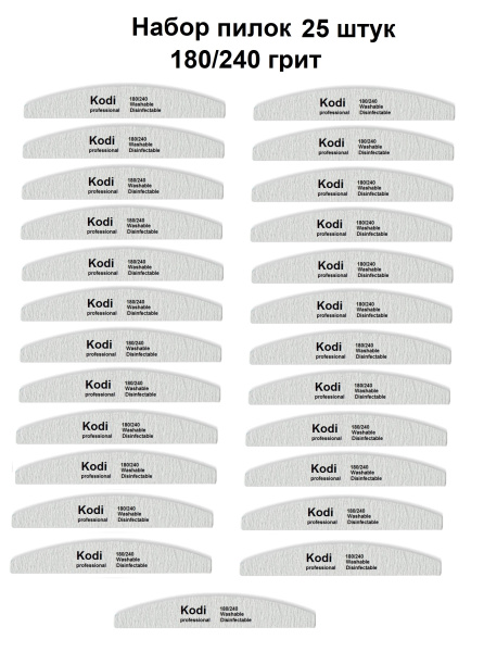 Набор пилок KODI 180/240 полумесяц 25 штук
