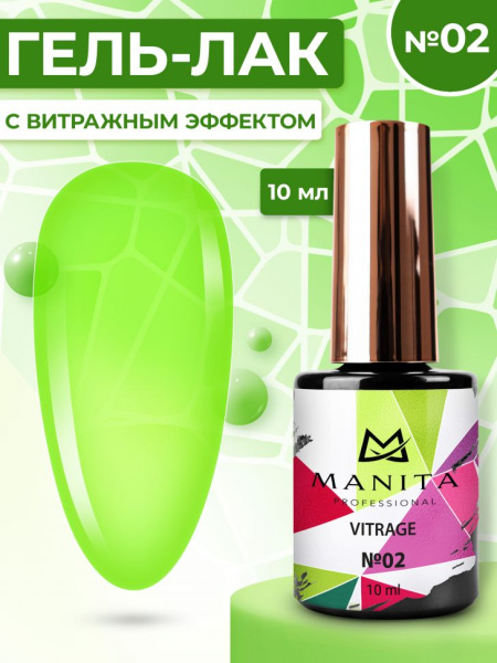 Гель лак MANITA "VITRAGE" №02 c эффектом витража 10 мл