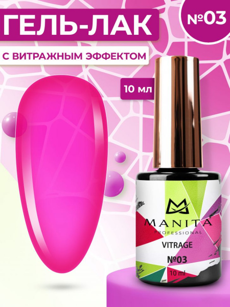 Гель лак MANITA "VITRAGE" №03 c эффектом витража 10 мл