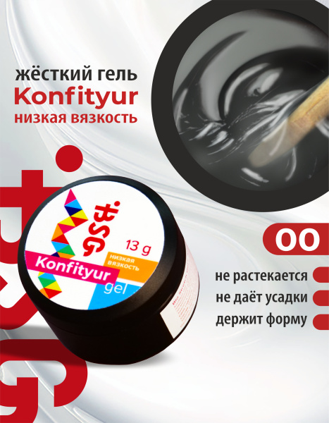 Жёсткий гель для наращивания Confiture №00 - Прозрачный бесцветный 13 г 