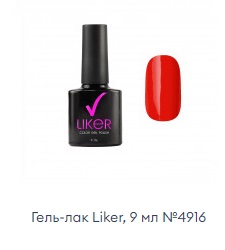 Гель-лак Liker, 9 мл №4916