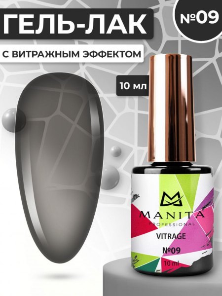 Гель лак MANITA "VITRAGE" №09 c эффектом витража 10 мл