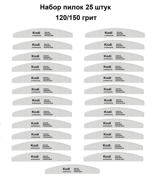 Набор пилок KODI 120/150 полумесяц 25 штук