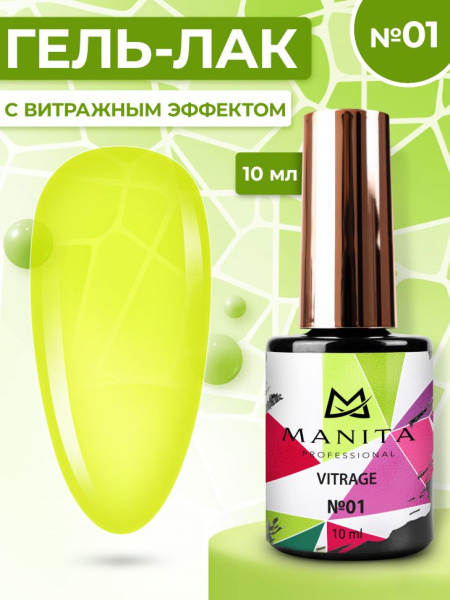 Гель лак MANITA "VITRAGE" №01 c эффектом витража 10 мл