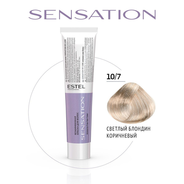 Крем-краска безаммиачная 10/7 светлый блондин коричневый SENSATION DE LUXE Estel
